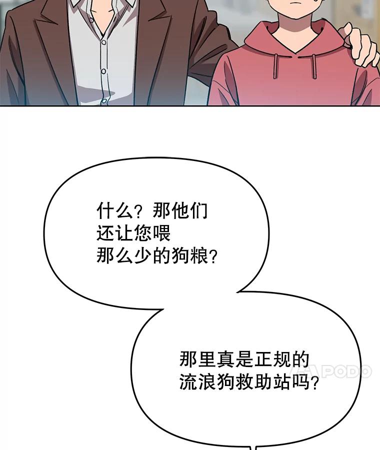 《彩虹桥守望者》72.圆团的故事（4） 第60页