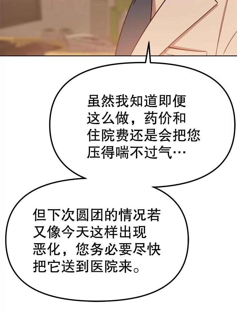 《彩虹桥守望者》72.圆团的故事（4） 第39页