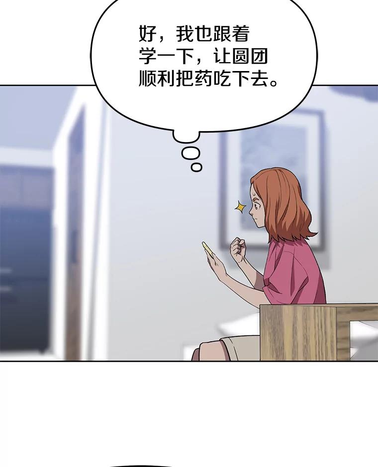 《彩虹桥守望者》72.圆团的故事（4） 第72页