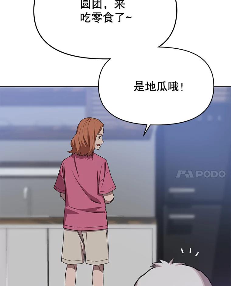 《彩虹桥守望者》72.圆团的故事（4） 第74页