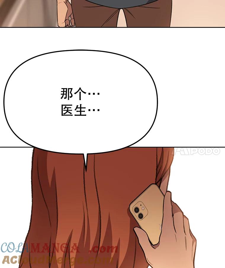 《彩虹桥守望者》72.圆团的故事（4） 第4页
