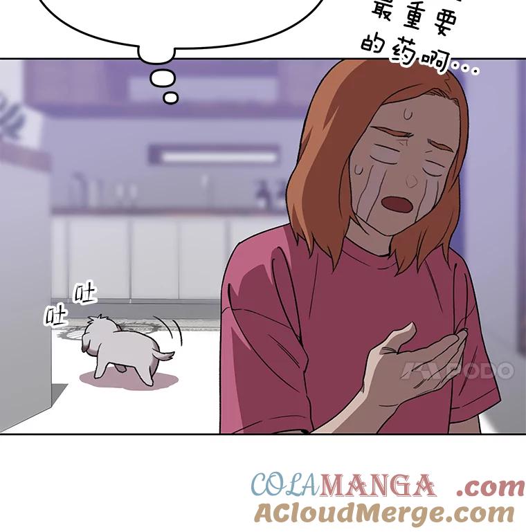《彩虹桥守望者》72.圆团的故事（4） 第85页