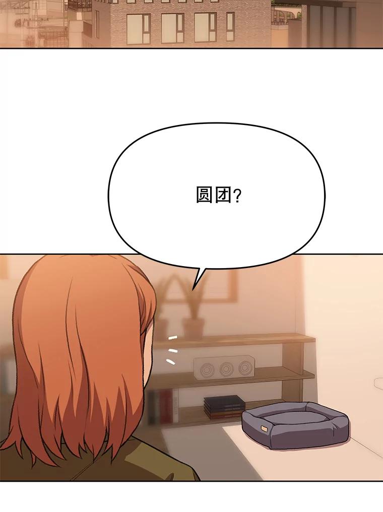 《彩虹桥守望者》72.圆团的故事（4） 第20页