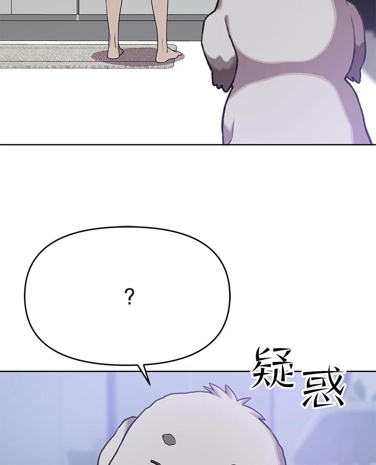 《彩虹桥守望者》72.圆团的故事（4） 第75页