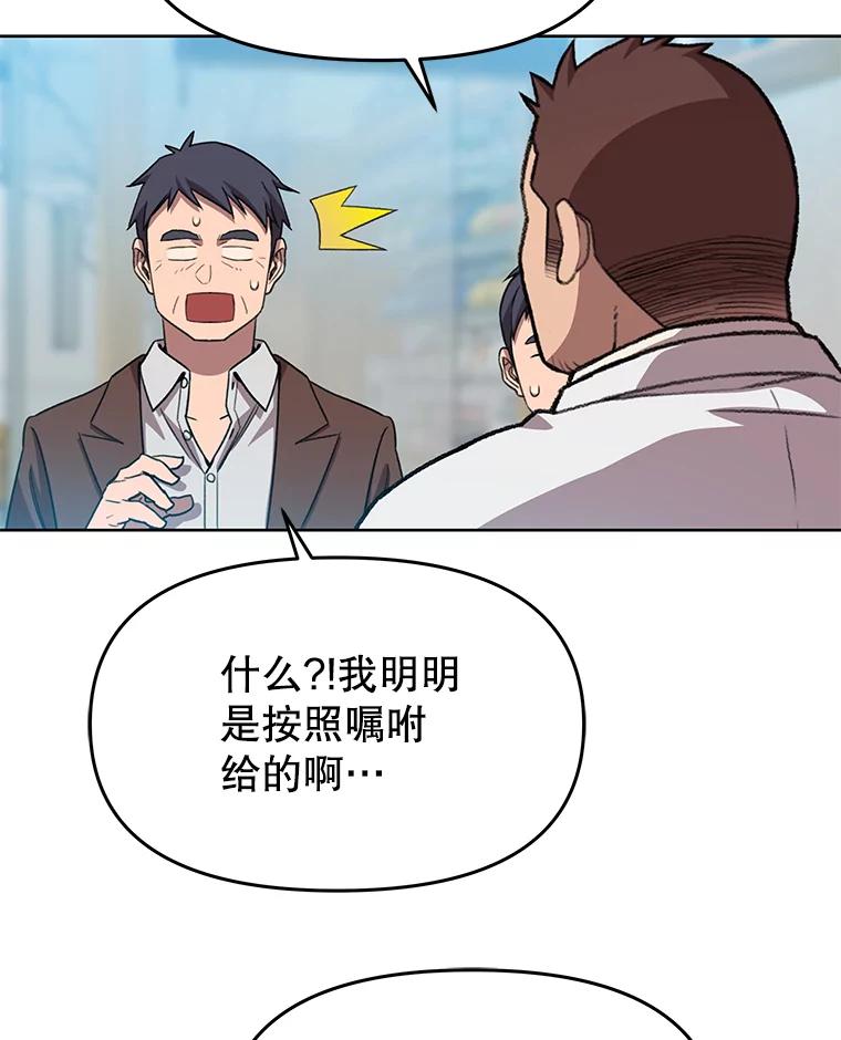《彩虹桥守望者》72.圆团的故事（4） 第56页