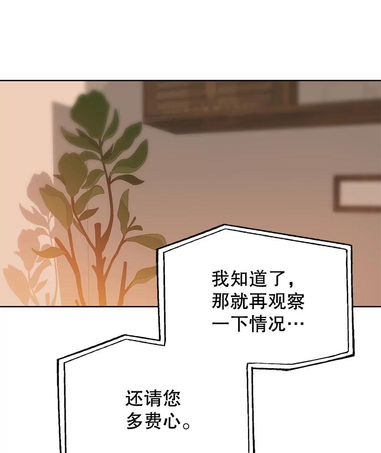 《彩虹桥守望者》72.圆团的故事（4） 第6页