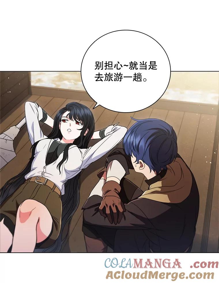 《DragonLady龙女》6.踏上旅途 第101页