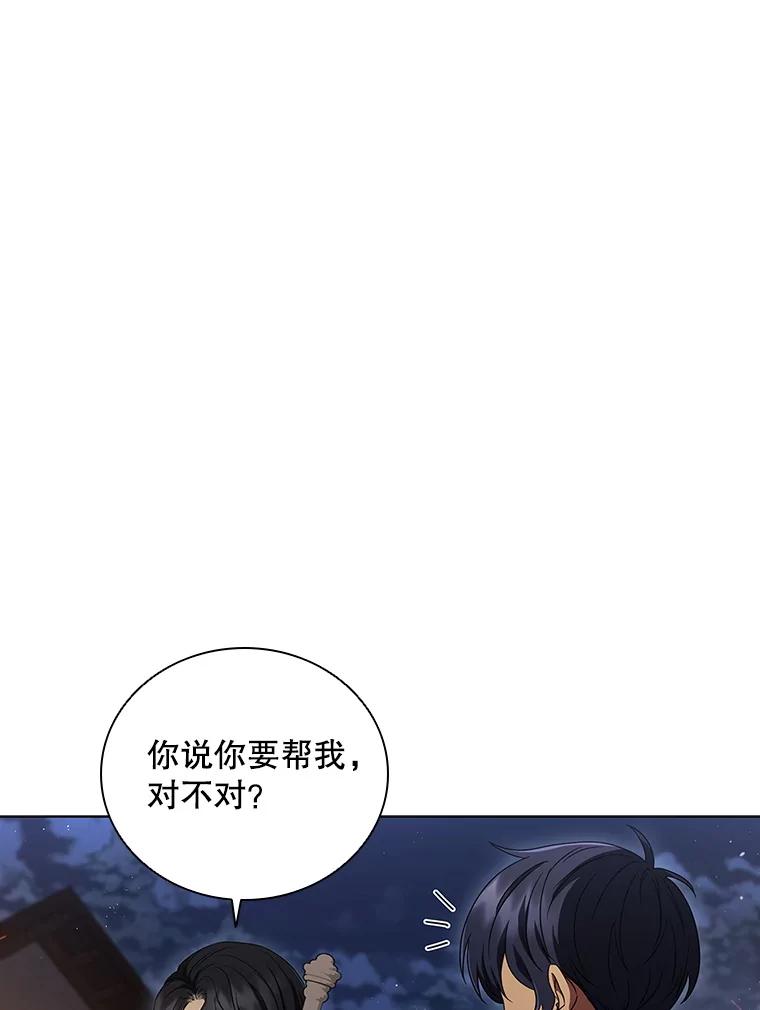 《DragonLady龙女》6.踏上旅途 第51页