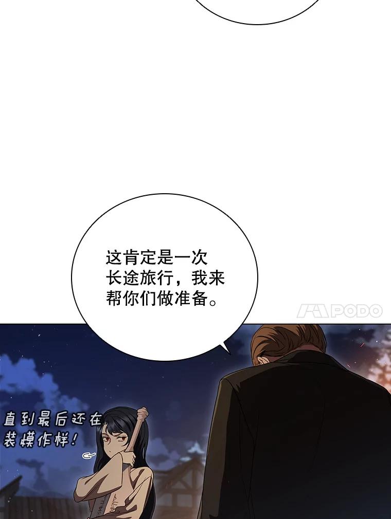 《DragonLady龙女》6.踏上旅途 第60页