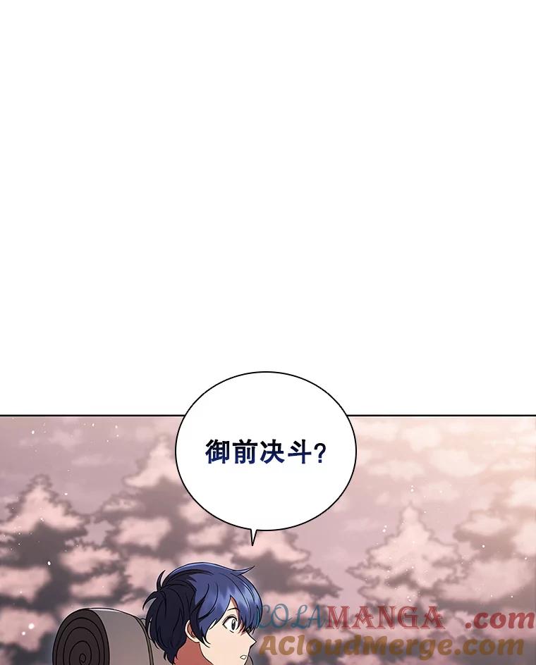 《DragonLady龙女》6.踏上旅途 第81页
