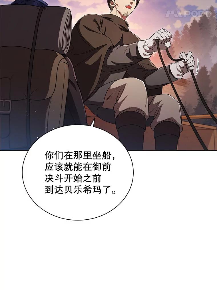 《DragonLady龙女》6.踏上旅途 第87页