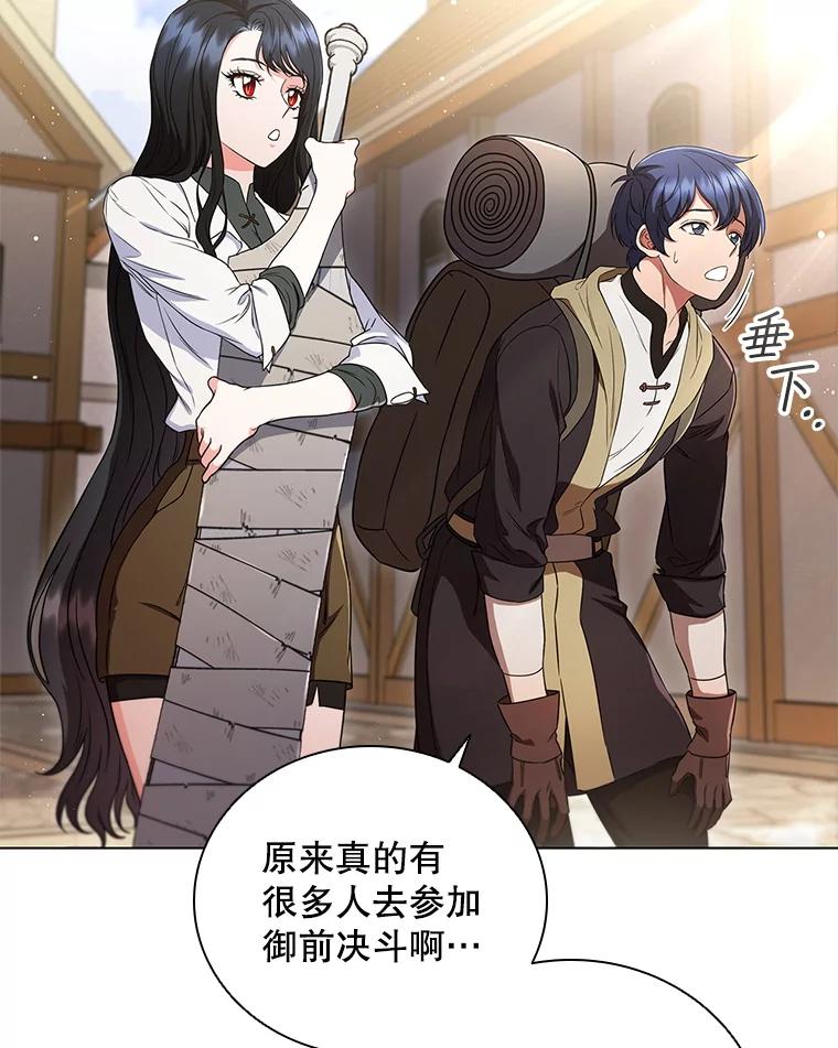 《DragonLady龙女》6.踏上旅途 第111页
