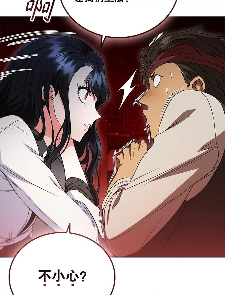 《DragonLady龙女》6.踏上旅途 第124页