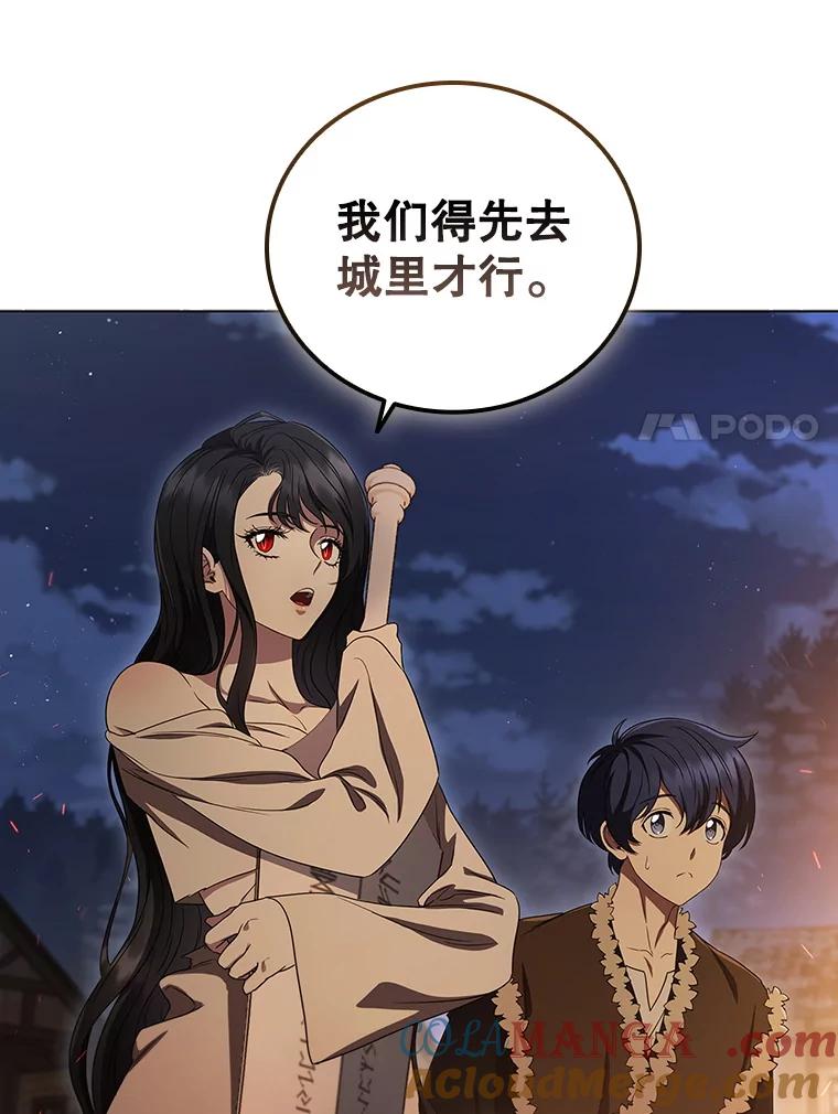 《DragonLady龙女》6.踏上旅途 第57页