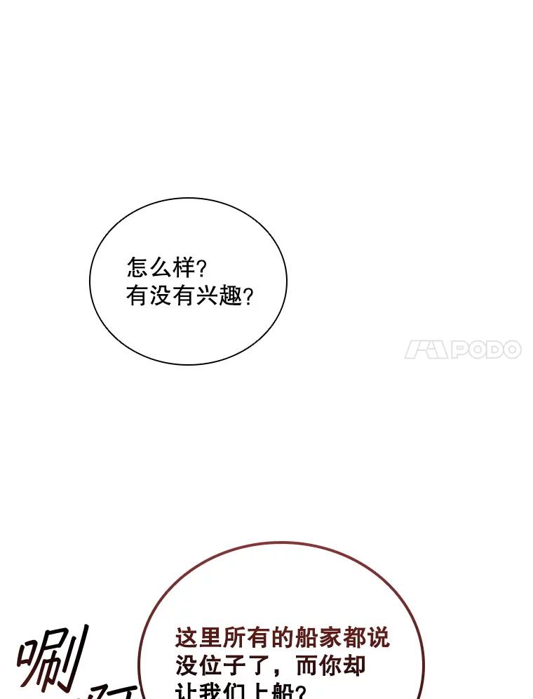 《DragonLady龙女》6.踏上旅途 第123页