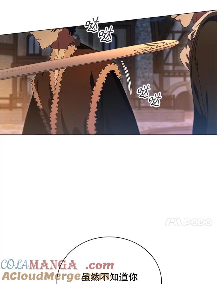《DragonLady龙女》6.踏上旅途 第37页