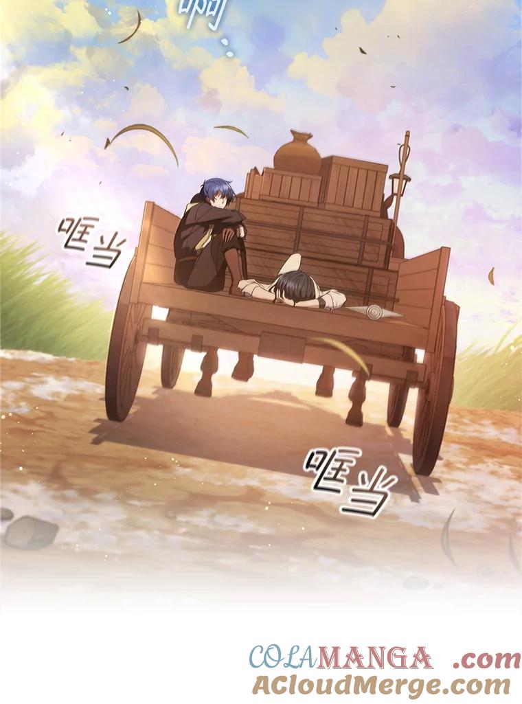 《DragonLady龙女》6.踏上旅途 第97页