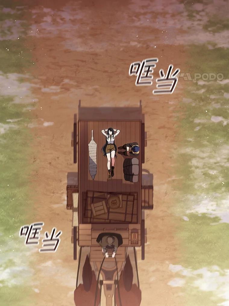 《DragonLady龙女》6.踏上旅途 第90页