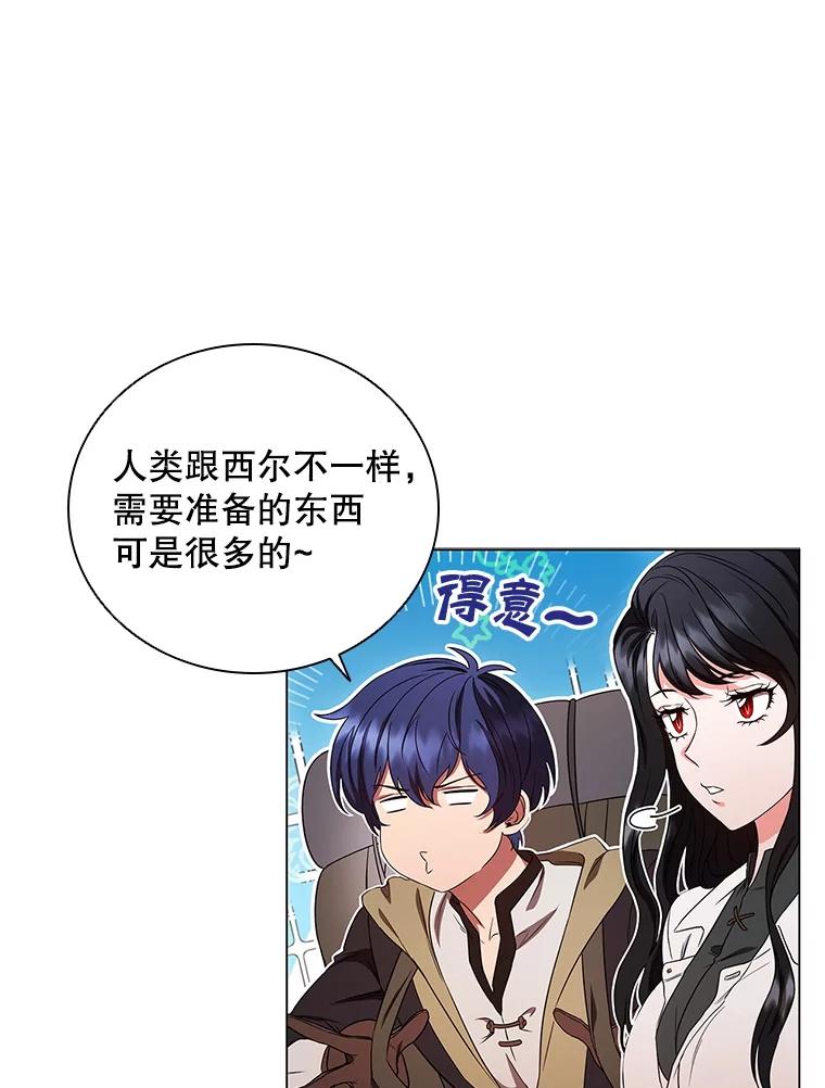《DragonLady龙女》6.踏上旅途 第72页