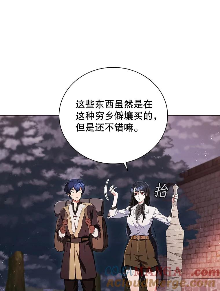 《DragonLady龙女》6.踏上旅途 第69页