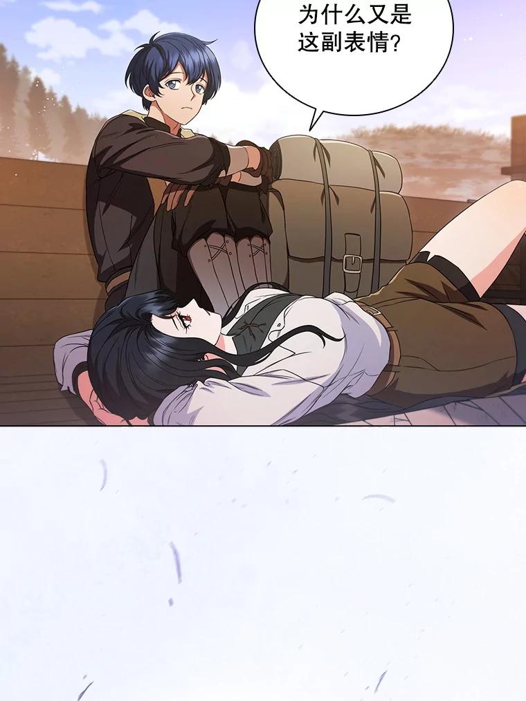 《DragonLady龙女》6.踏上旅途 第92页