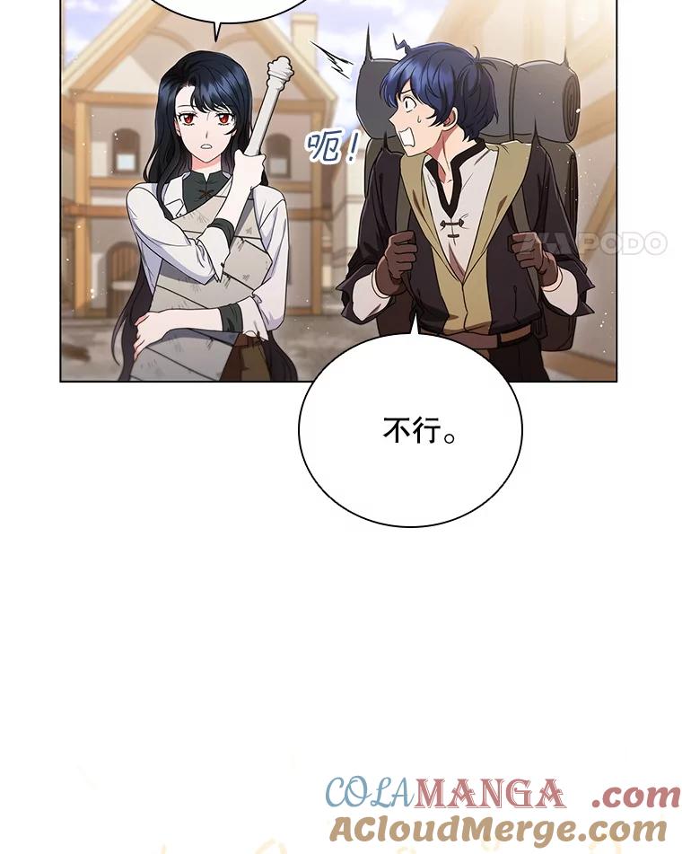 《DragonLady龙女》6.踏上旅途 第113页