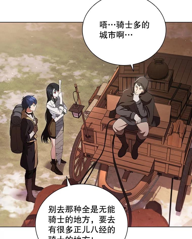 《DragonLady龙女》6.踏上旅途 第78页