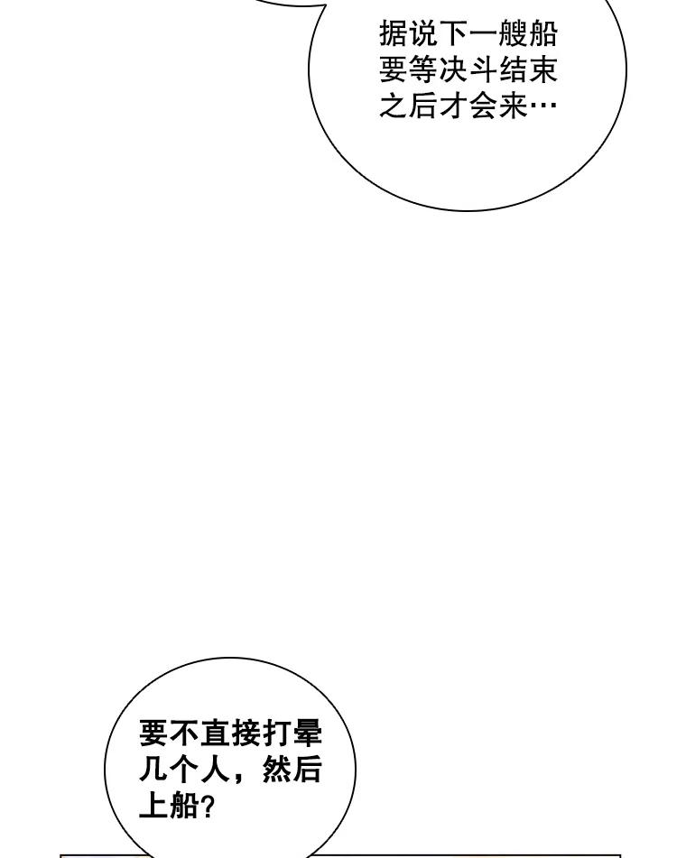 《DragonLady龙女》6.踏上旅途 第112页