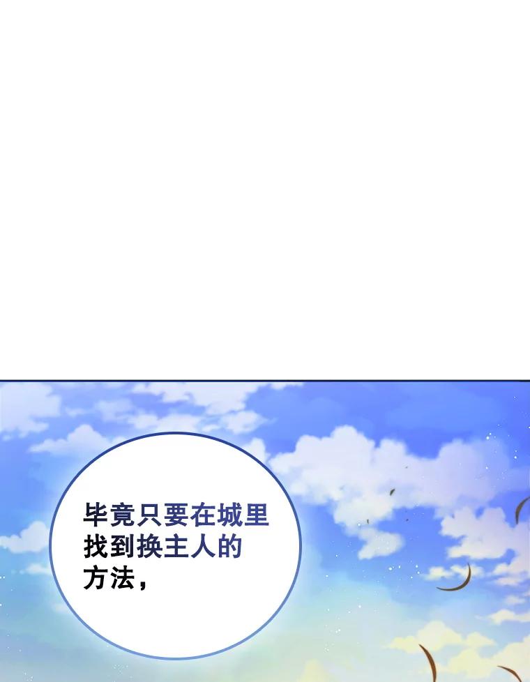 《DragonLady龙女》6.踏上旅途 第102页