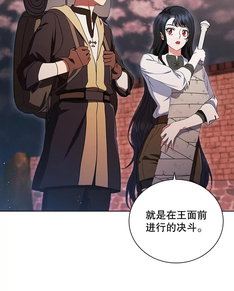 《DragonLady龙女》6.踏上旅途 第82页