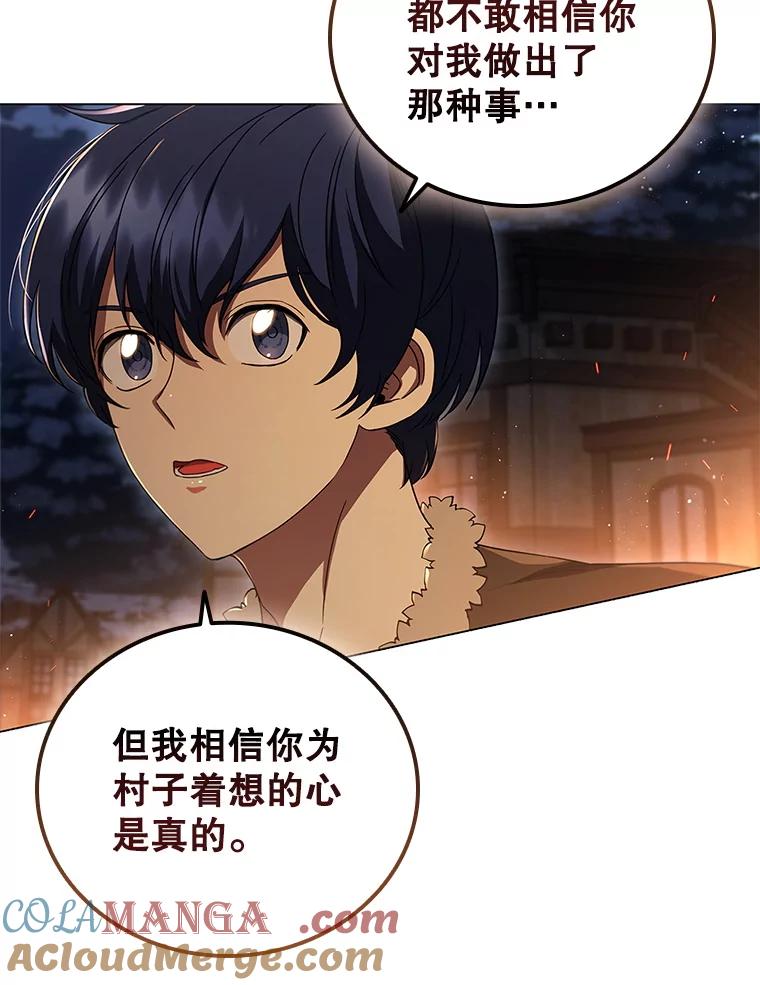 《DragonLady龙女》6.踏上旅途 第49页