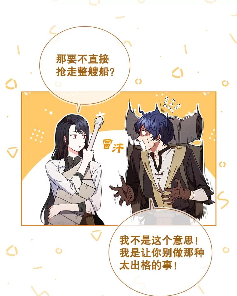 《DragonLady龙女》6.踏上旅途 第114页