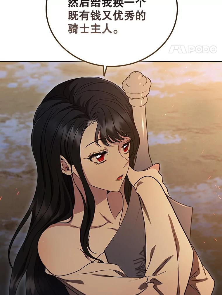 《DragonLady龙女》6.踏上旅途 第54页