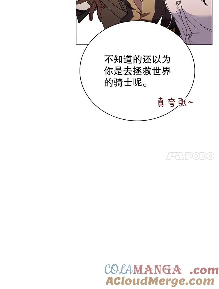 《DragonLady龙女》6.踏上旅途 第73页