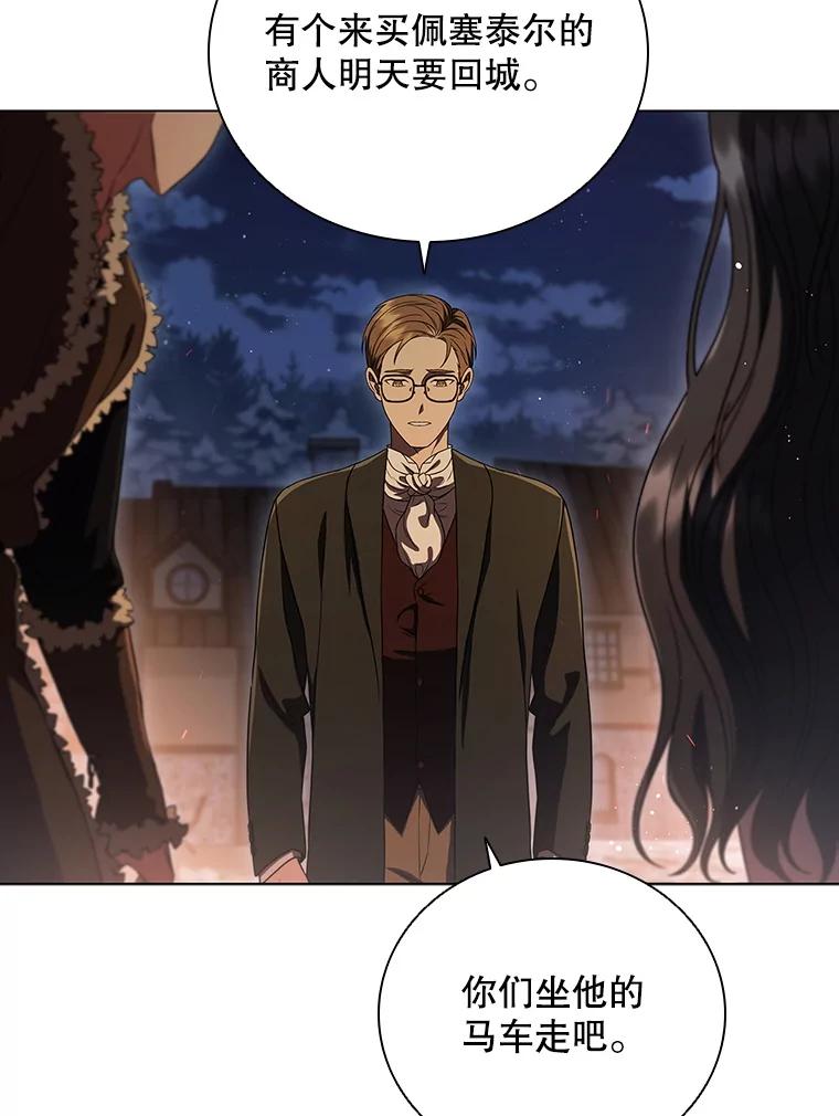 《DragonLady龙女》6.踏上旅途 第59页