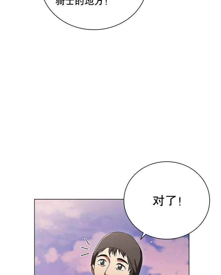 《DragonLady龙女》6.踏上旅途 第79页