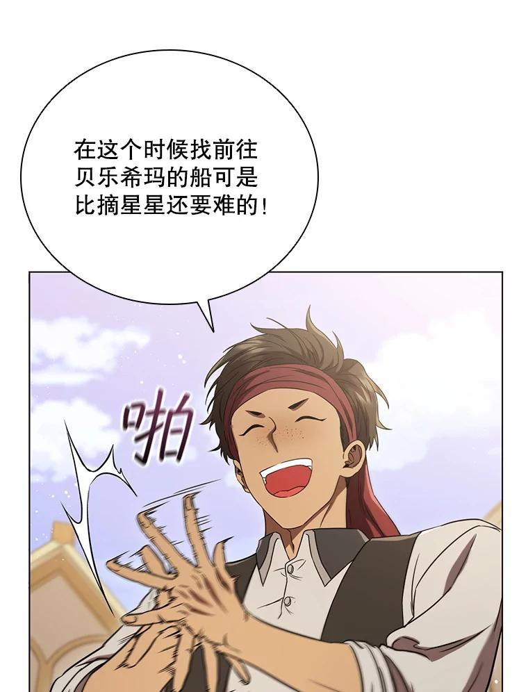 《DragonLady龙女》6.踏上旅途 第127页