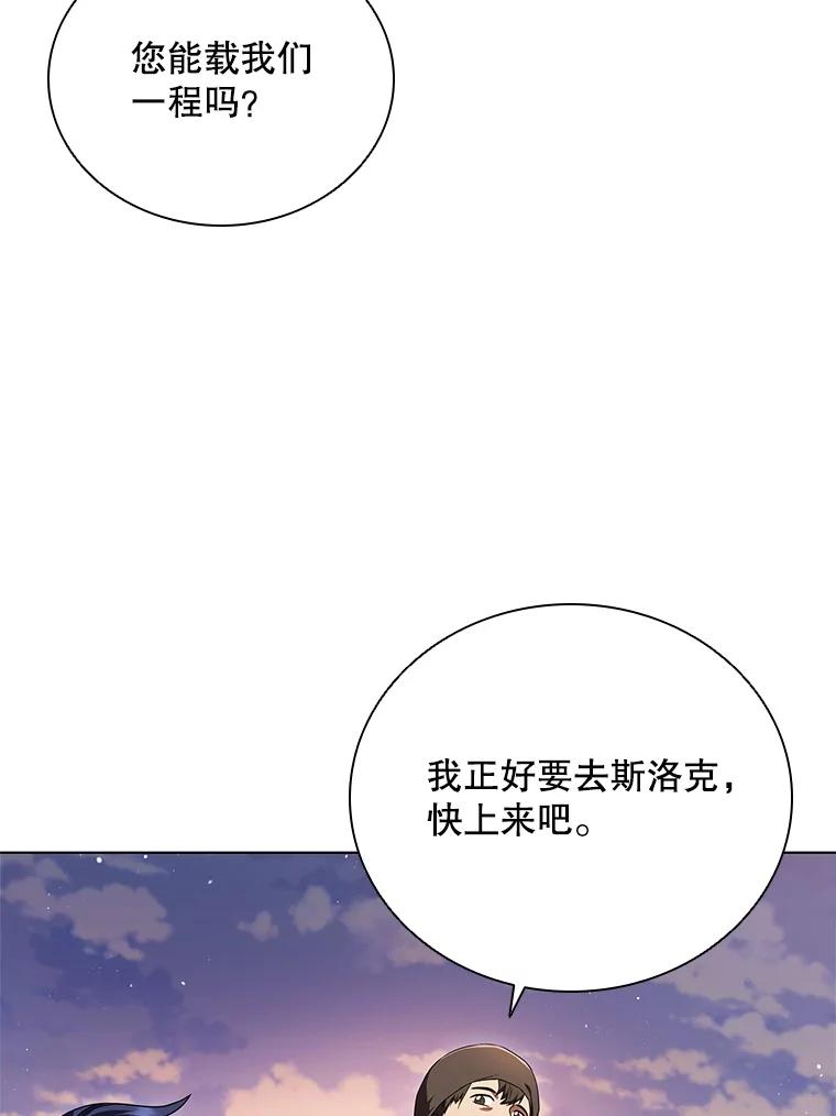 《DragonLady龙女》6.踏上旅途 第86页