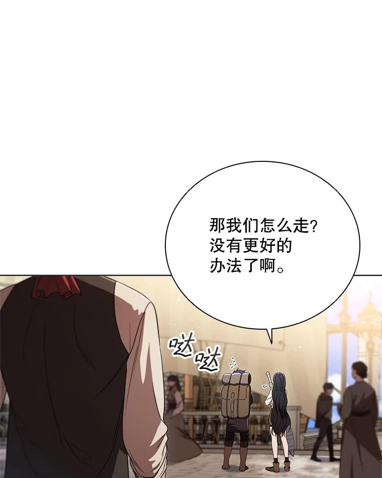 《DragonLady龙女》6.踏上旅途 第118页