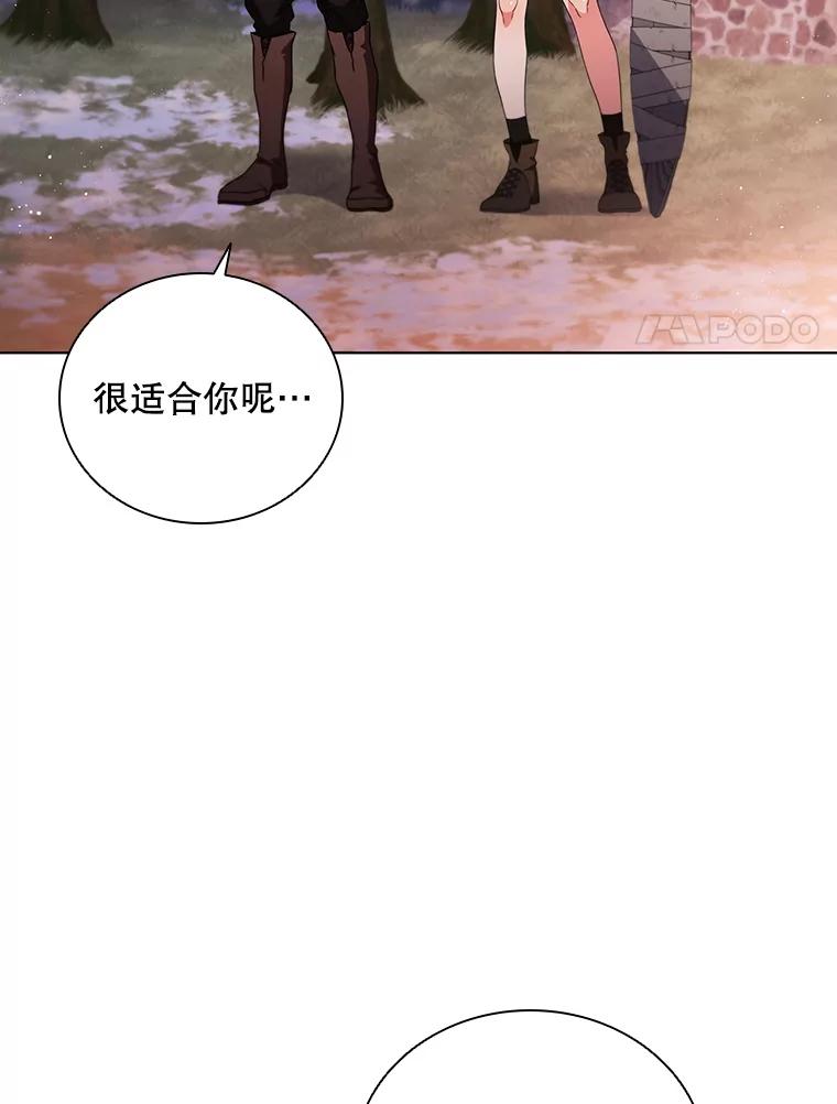《DragonLady龙女》6.踏上旅途 第70页