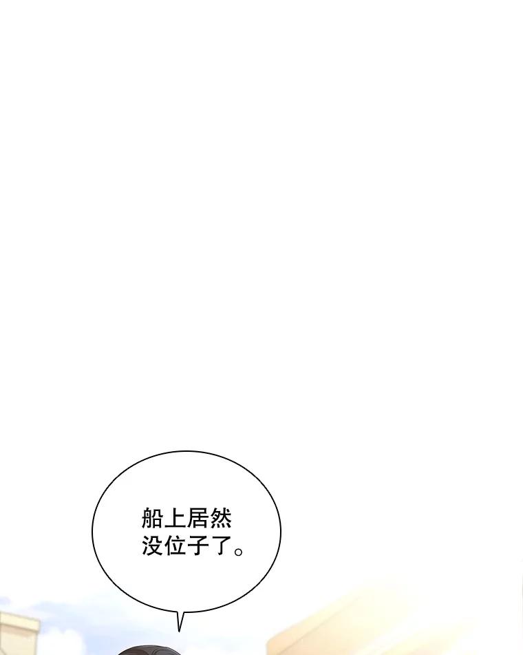 《DragonLady龙女》6.踏上旅途 第110页