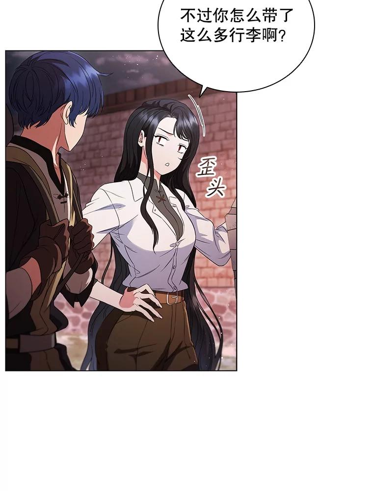 《DragonLady龙女》6.踏上旅途 第71页