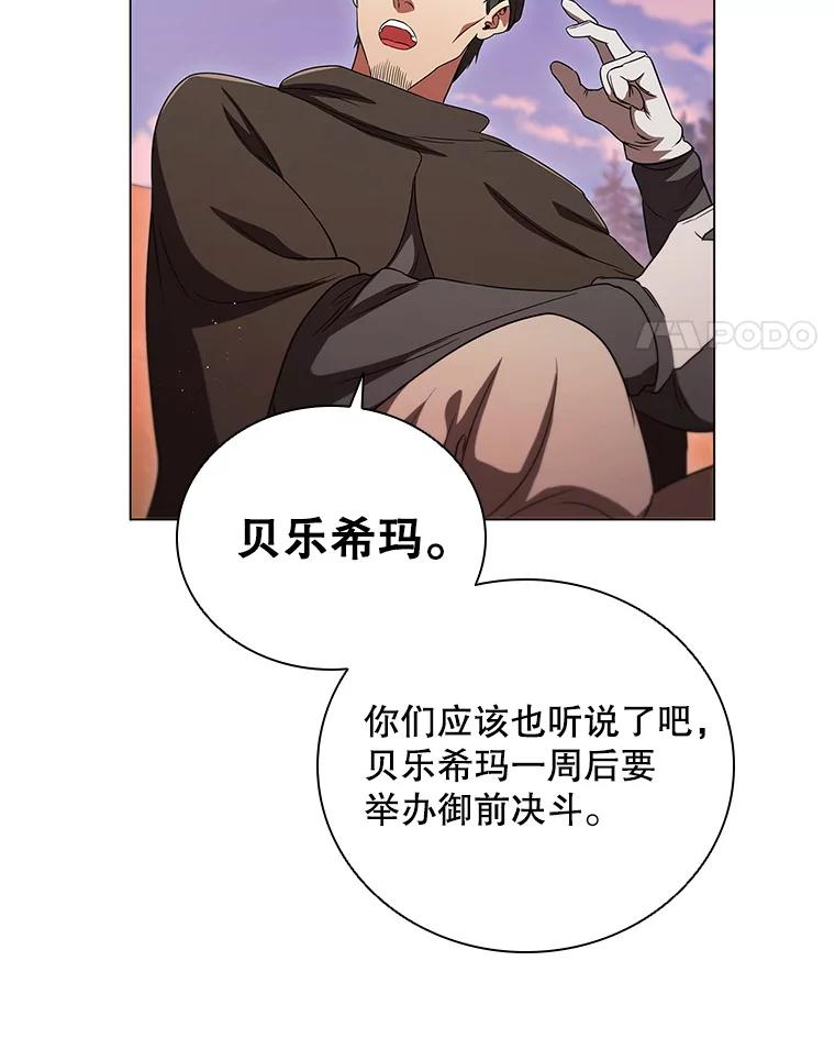 《DragonLady龙女》6.踏上旅途 第80页