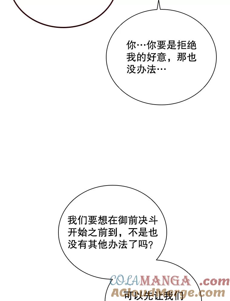 《DragonLady龙女》6.踏上旅途 第125页