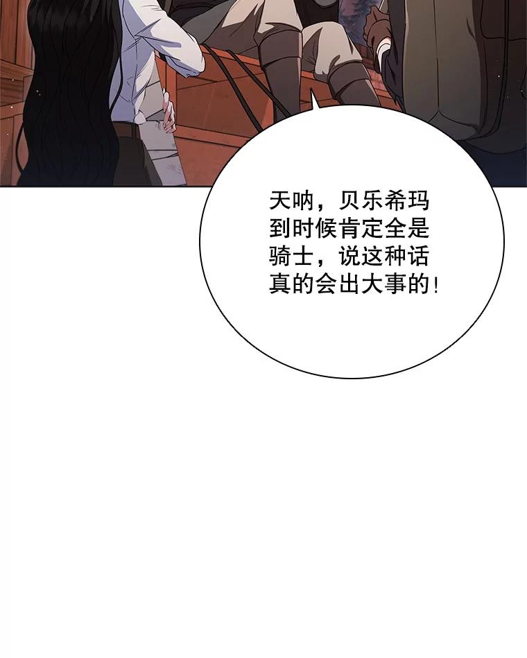 《DragonLady龙女》6.踏上旅途 第84页