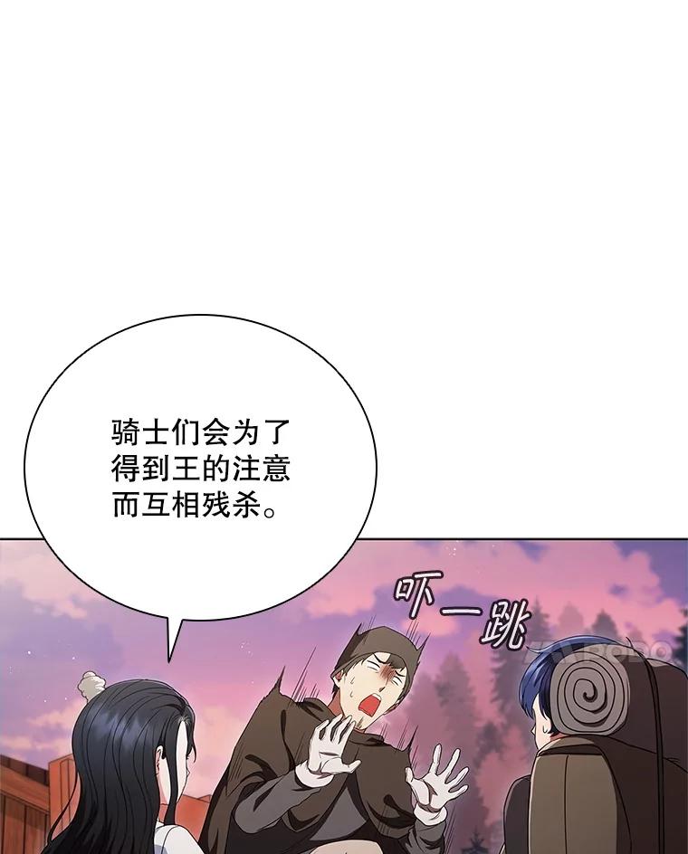 《DragonLady龙女》6.踏上旅途 第83页