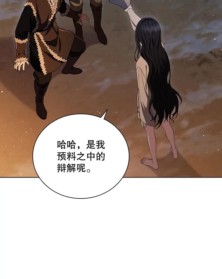 《DragonLady龙女》6.踏上旅途 第26页