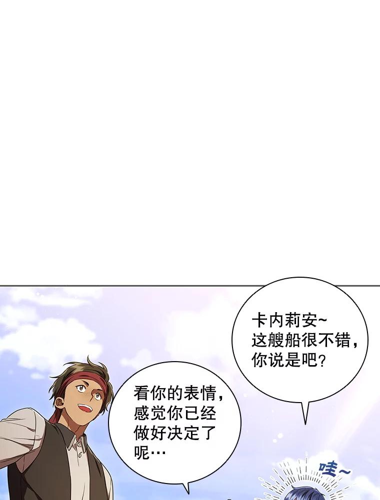 《DragonLady龙女》7.奇怪的船 第8页