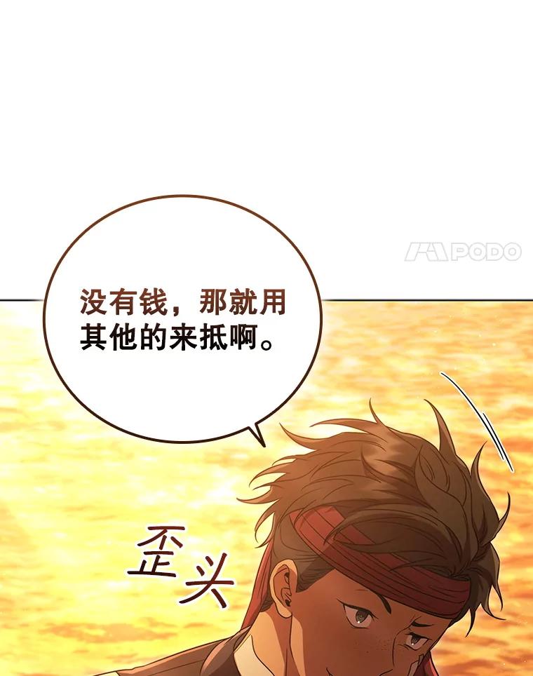 《DragonLady龙女》7.奇怪的船 第134页