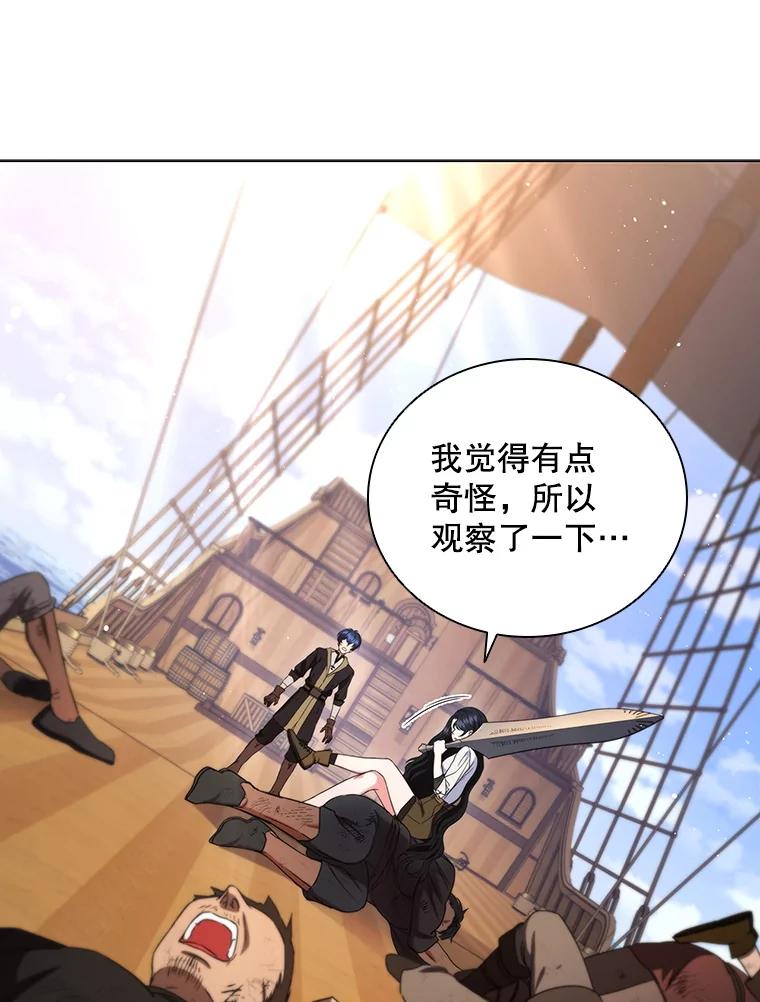 《DragonLady龙女》7.奇怪的船 第99页